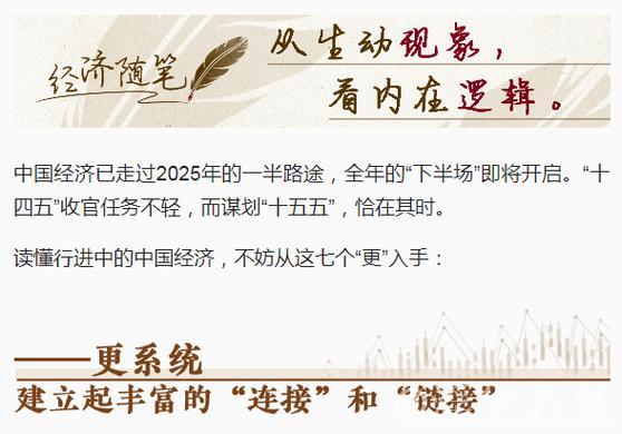 经济随笔丨从七个“更”读懂中国经济