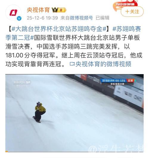 美洲大跳台世界杯，“05后”新星展现实力