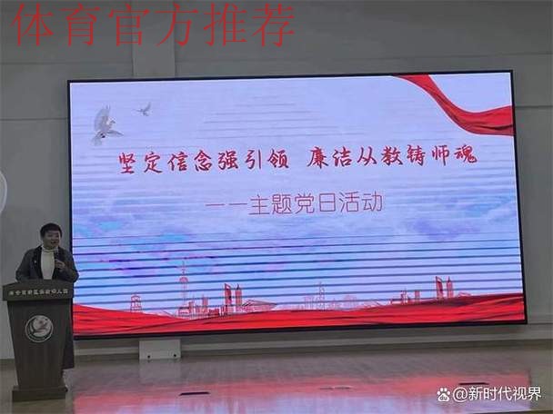 中国足协举办反腐警示教育专题讲座